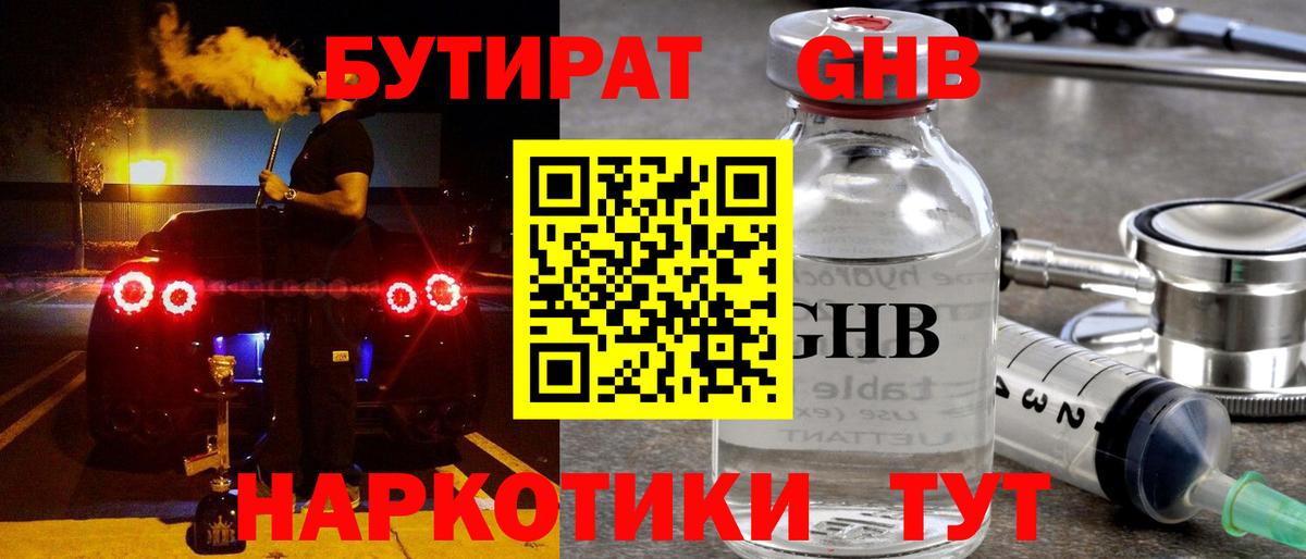 БУТИРАТ  Вход с VPN  Димитровград  Бутират бутандиол 