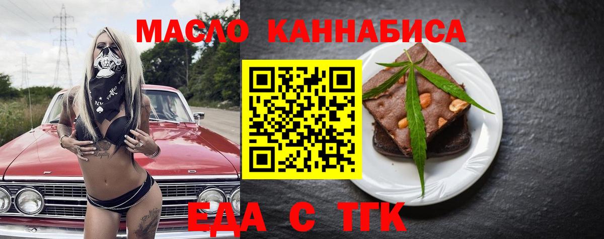 Димитровград  Печенье с ТГК конопля  Вход с VPN 
