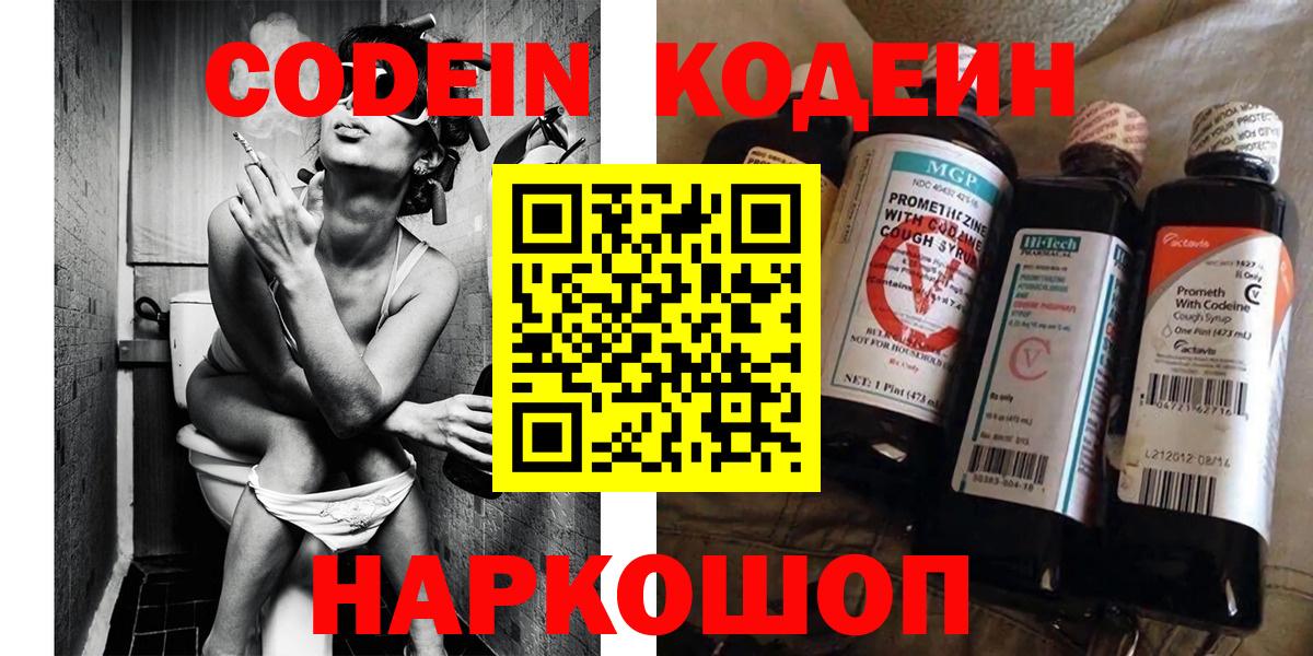 Димитровград  Кодеиновый сироп Lean Purple Drank  Вход с VPN 