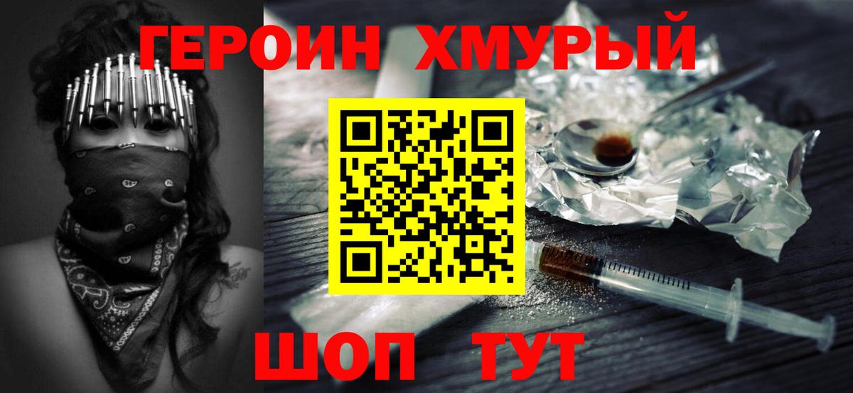 Героин хмурый  Вход с VPN  Димитровград 